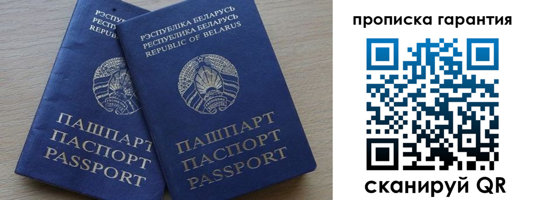 прописка гарантия в Шумерле