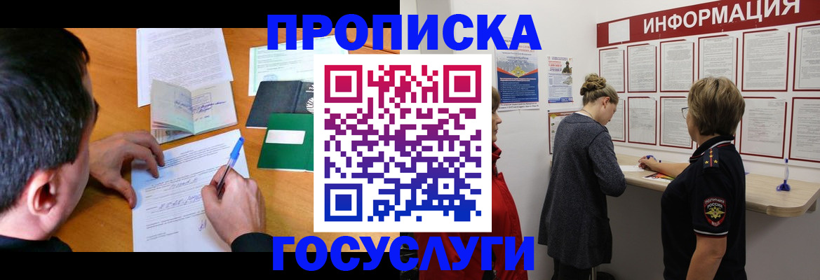 прописка гарантия в Шумерле
