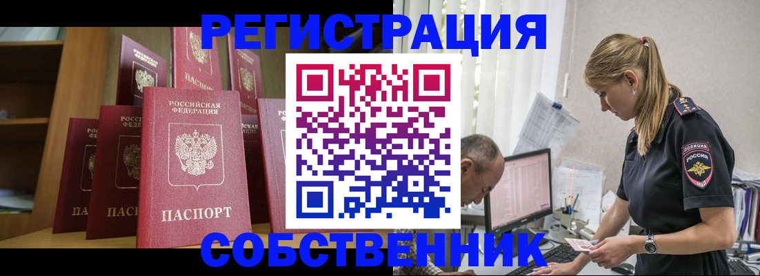 временная регистрация надежно в Шумерле