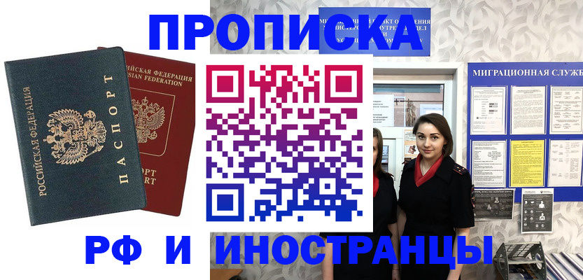 прописка регистрация в Шумерле