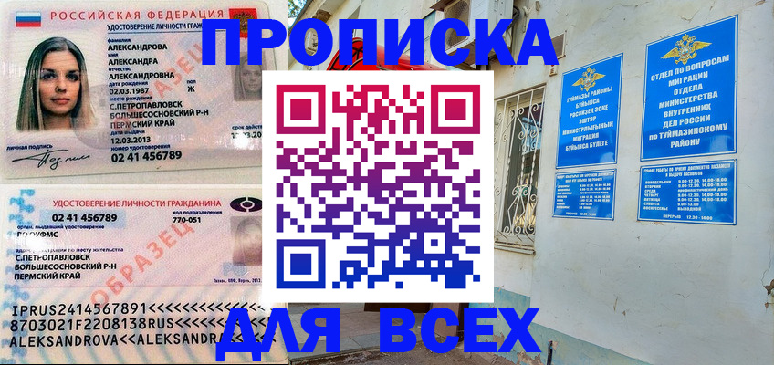 временная регистрация надежно в Шумерле