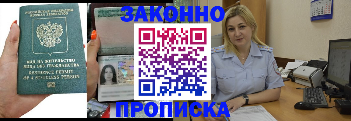 временная регистрация купить в Шумерле